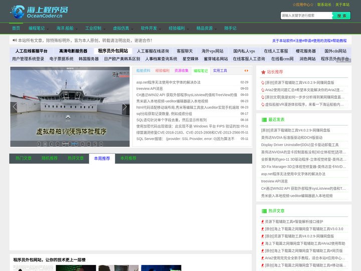 海上程序员 - OceanCoder.cn