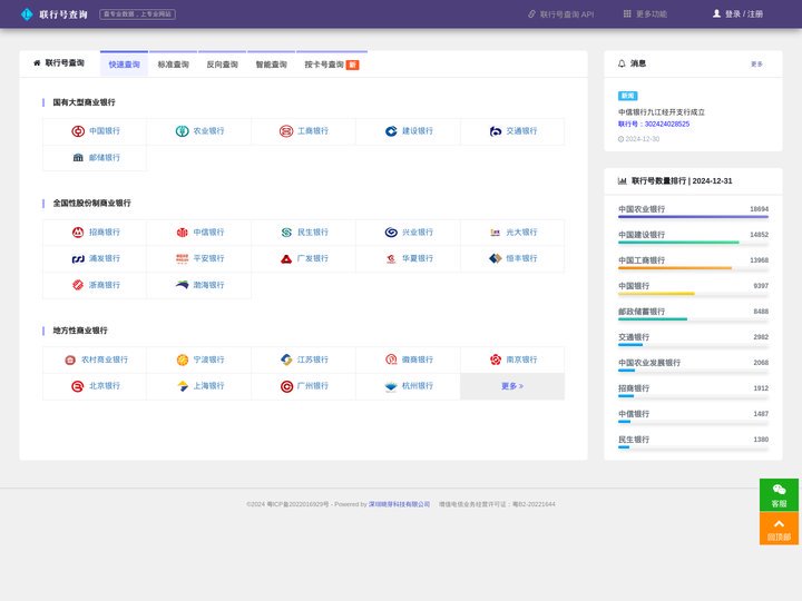 联行号-银行联行号查询