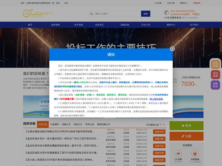 云南木典采招投交易网