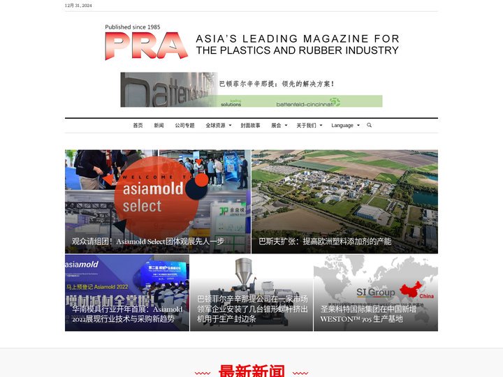 首页  | 《亚洲塑料橡胶杂志》 - Plastics and Rubber Asia  Chinese - 塑料橡胶行