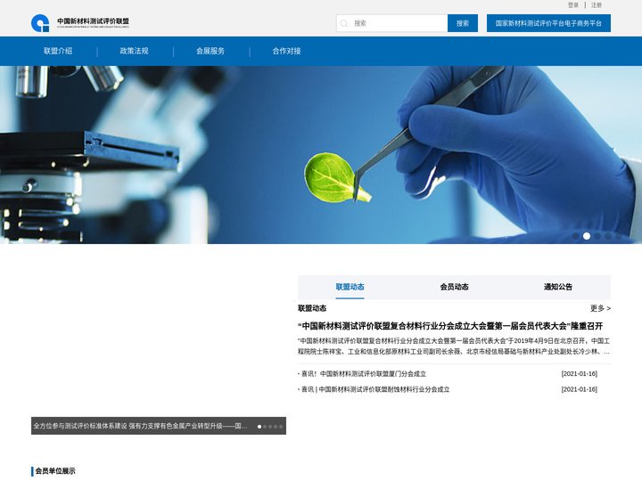 中国新材料测试评价联盟-中国新材料测试评价联盟