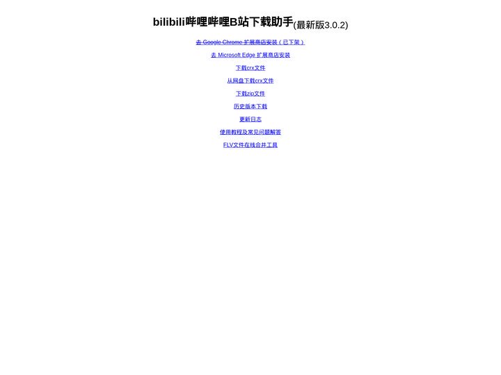 bilibili哔哩哔哩B站下载助手-官方网站