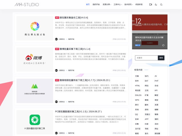 MH-Studio|微信朋友圈采集备份下载工具|微信朋友圈采集同步转发工具|微商相册批量转发下载工具