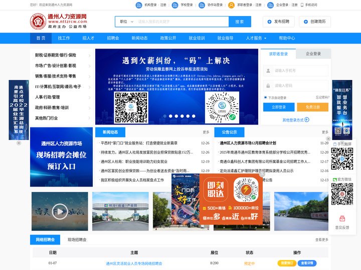 人才网_招聘网_求职_找工作_上通州人力资源网