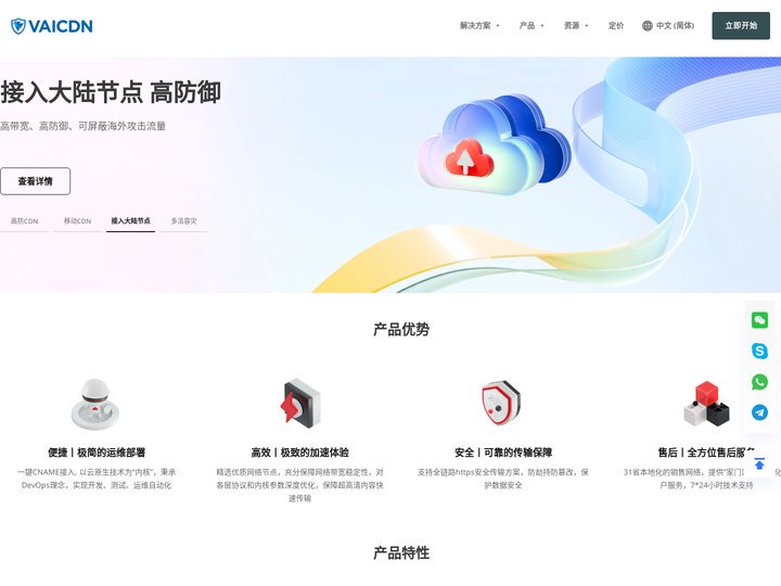 免费高防CDN_免备案CDN加速_国内CDN加速_VAiCDN