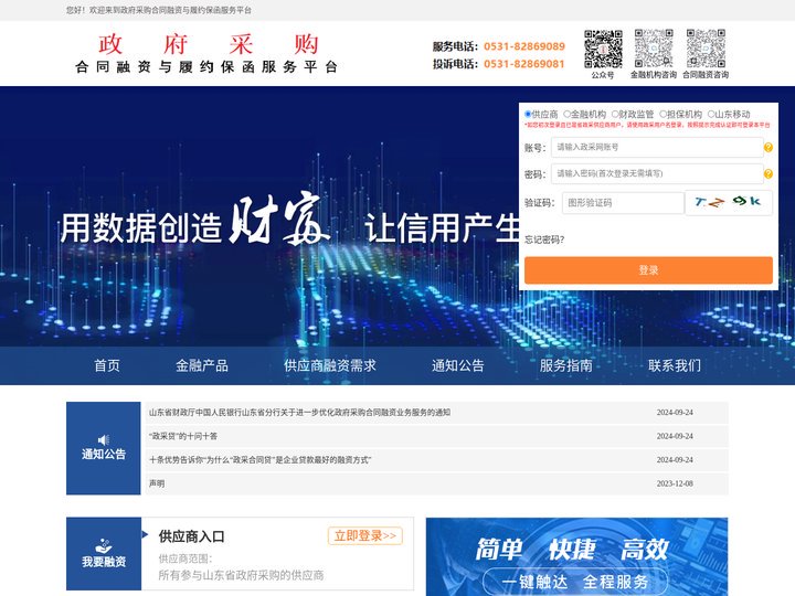 山东省政府采购 合同融资与履约保函服务平台