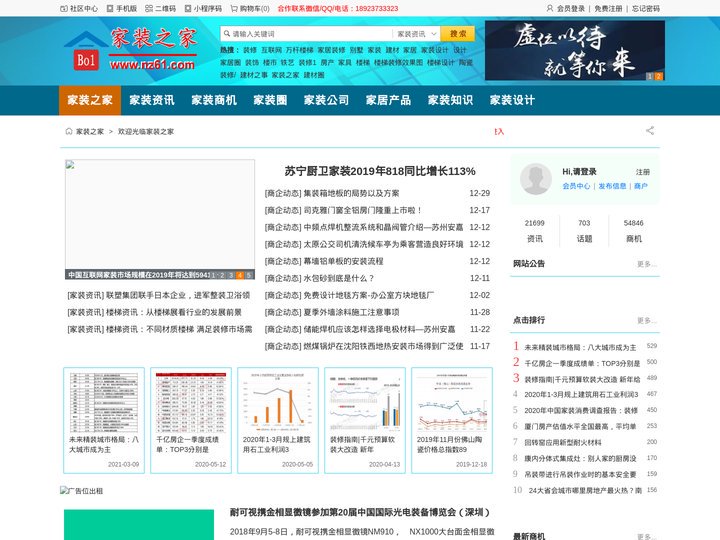 家装之家-专注于家居装修和家装设计中的各种资讯信息-家装之家nz61.com