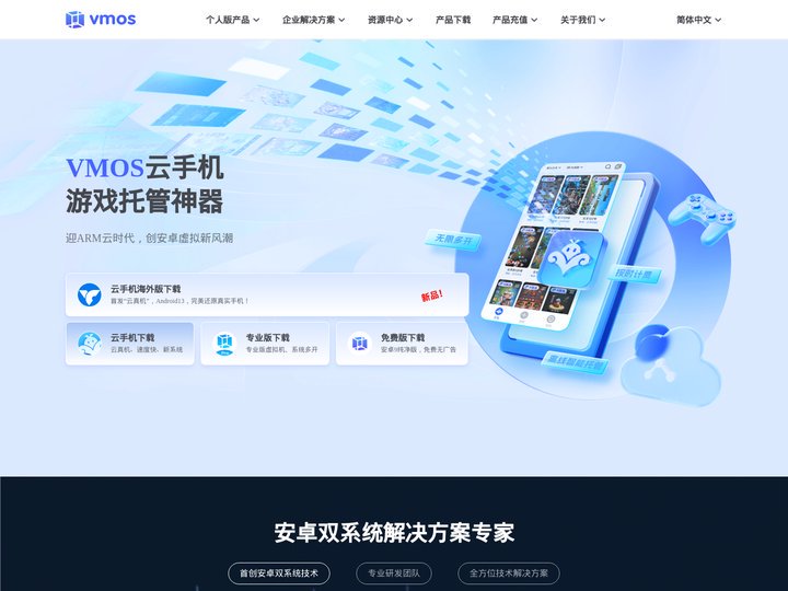 VMOS官方网站-虚拟大师-安卓手游模拟器-本地虚拟手机 - VMOS