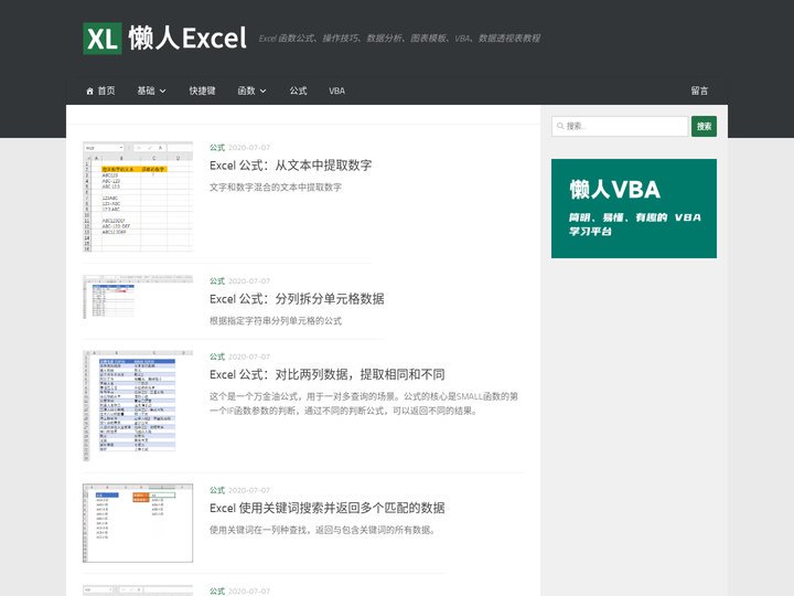 懒人Excel - Excel 函数公式、操作技巧、数据分析、图表模板、VBA、数据透视表教程