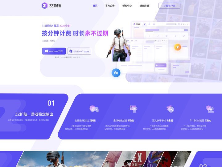 ZZ网游加速器【免费加速】-Z世代Z加速，加速全球网游真稳定！