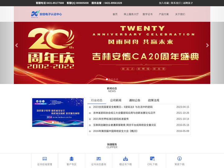 安信电子认证中心 | 安信CA_CA认证_数字证书_数字签名_电子签名