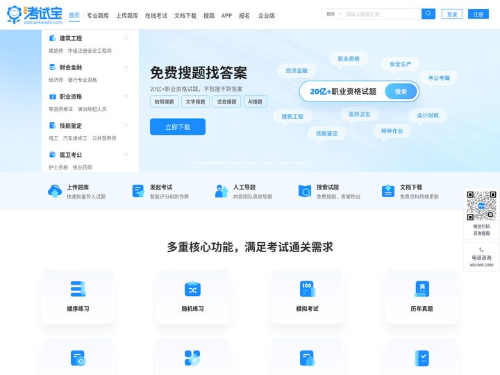 考试宝 - 可以导入题库的在线考试刷题学习平台