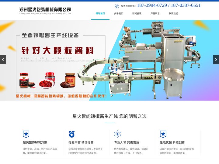 辣椒酱灌装机_全自动真空旋盖机-郑州星火包装机械公司-辣椒酱生产线设备_酱料包装机