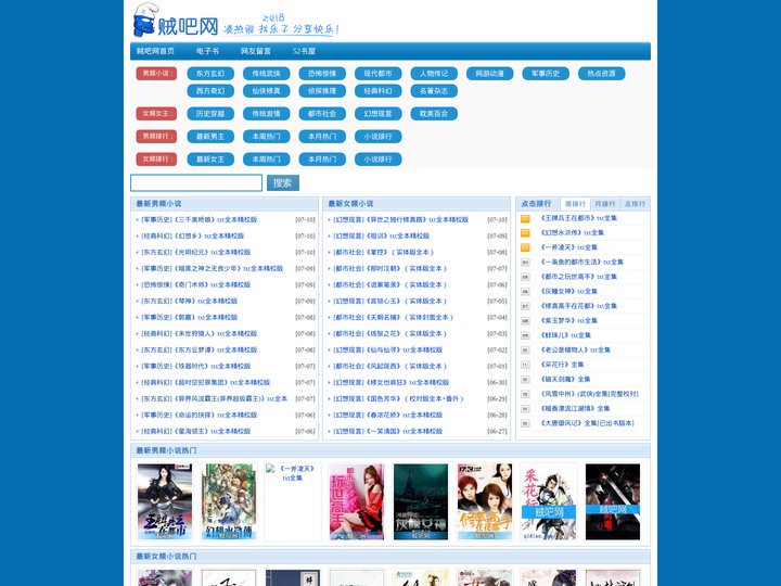 贼吧网-TXT小说,电子书下载,txt电子书免费下载,全本精校不忽悠