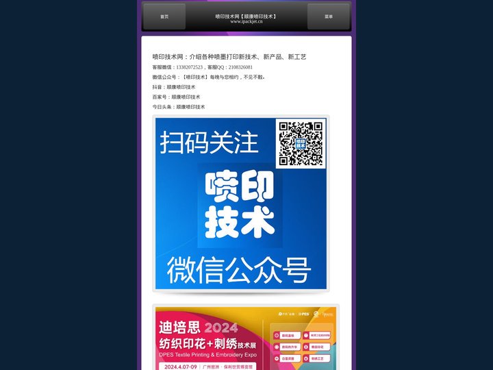 喷印技术网【顺康喷印技术】介绍喷墨打印新技术、新工艺、新产品~~~~数码印花机、大幅面打印机、平板打印机、喷绘机、写真机