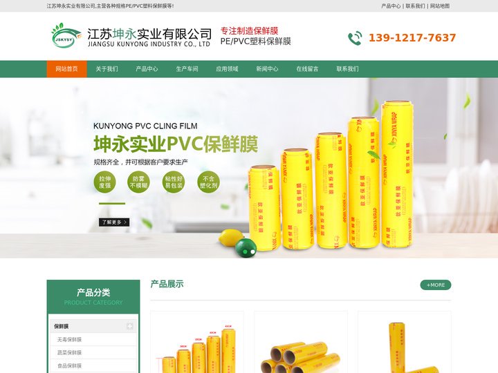 保鲜膜厂家_保鲜膜批发_PVC保鲜膜厂家-江苏坤永实业有限公司