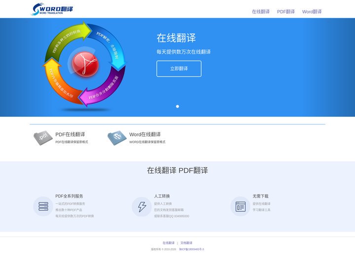 在线翻译 文档翻译 PDF翻译 谷歌翻译