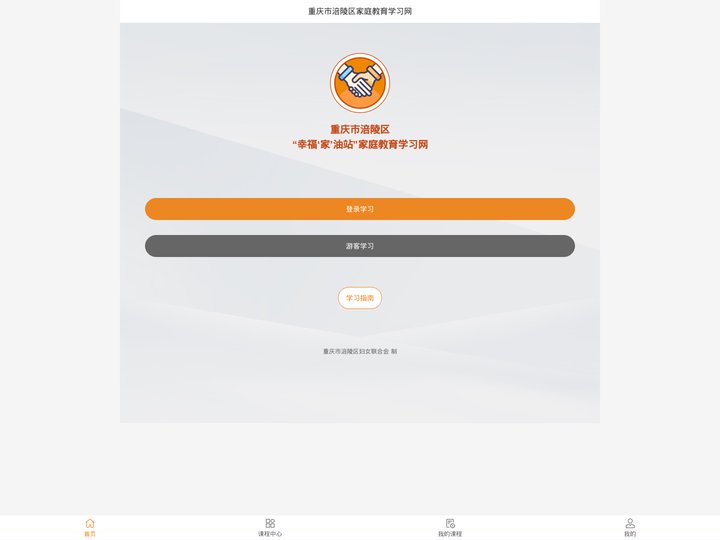 重庆市涪陵区家庭教育学习网