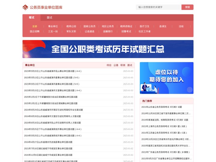 历年国考省考公务员/事业单位/教师招聘考试/教资笔试/面试试题及答案解析-金标尺题库