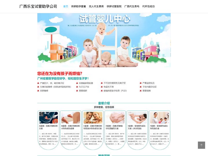 广西供卵套餐-广西借卵生男孩【优质供卵】广西乐宝助孕