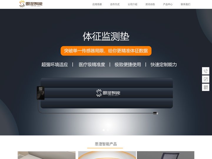 思澄智能  智能床垫_压力监测垫_智慧养老解决方案_智能养老服务商