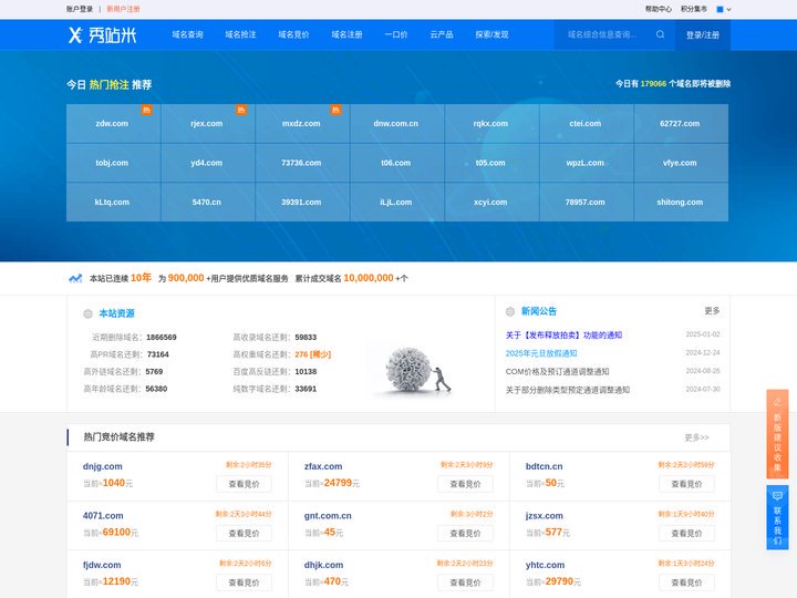 过期域名抢注_高权重域名抢注_中文历史老域名 - 秀站米