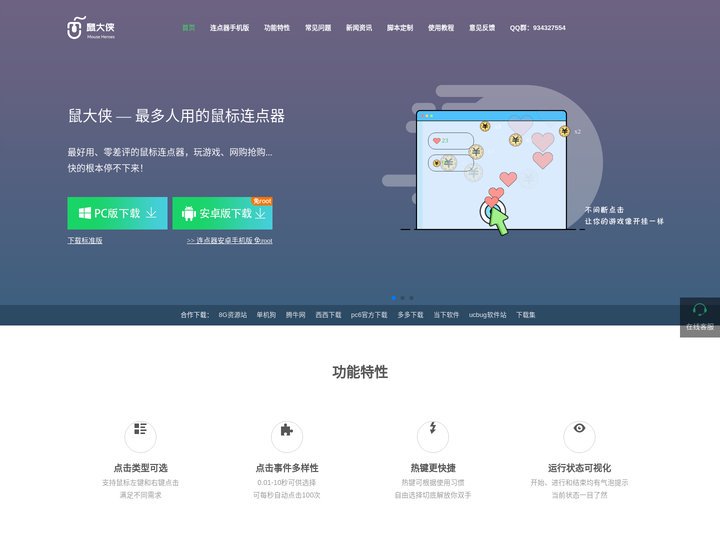 鼠大侠-鼠标连点器-鼠标自动点击器