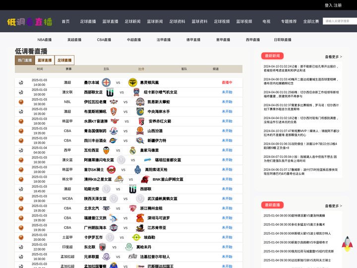 低调看直播_jrs直播低调看nba_jrs直播nba(无插件)直播低调看_jrs直播低调看直播