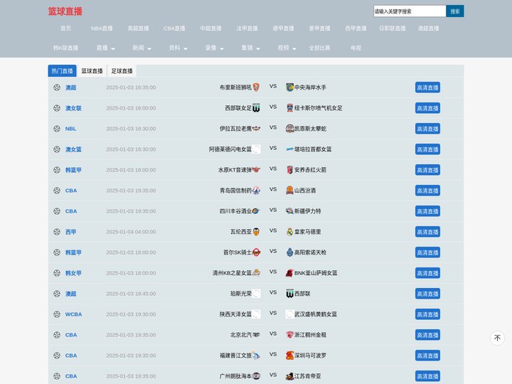 篮球赛直播_cba篮球赛事直播_篮球直播网_篮球直播