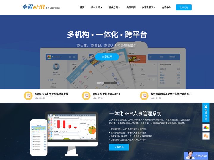 全程云eHR-考勤排班、绩效考核、薪资个税计算、人力资源管理等一体化软件