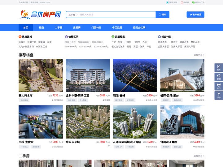 合川房地产门户_合川房产网_合川房产信息网-合优网房产-合优网