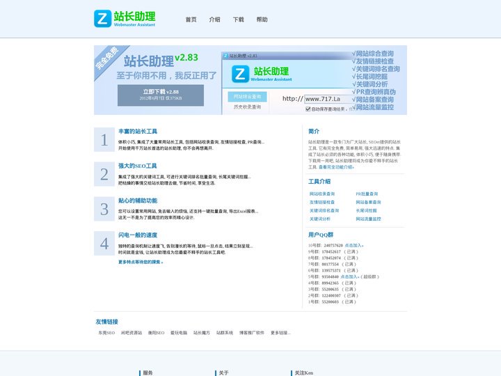 站长助理官方网站 - 站长工具 站长工具箱 seo工具 网站备案查询 网站收录查询 友情链接检查 PR批量查询