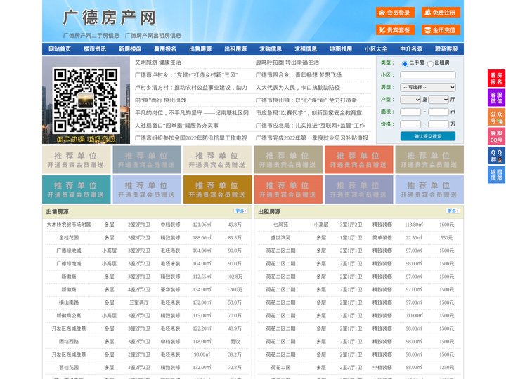 广德房产网-广德二手房-广德租房