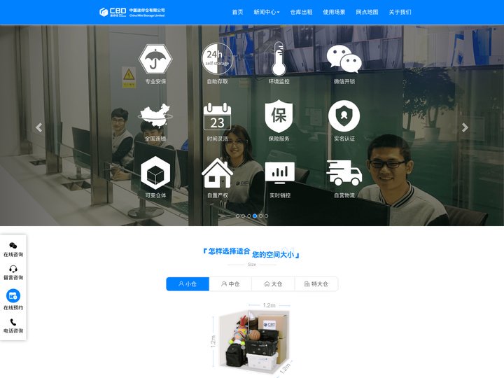 CBD迷你仓官网_迷你仓出租_自助仓_小仓库出租_24小时智能迷你仓库!