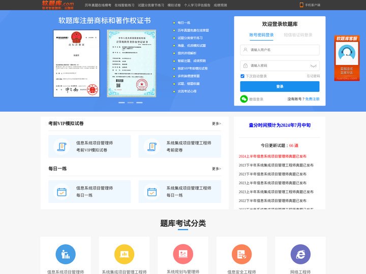 软题库 - 软考题库，云题库，智能测试