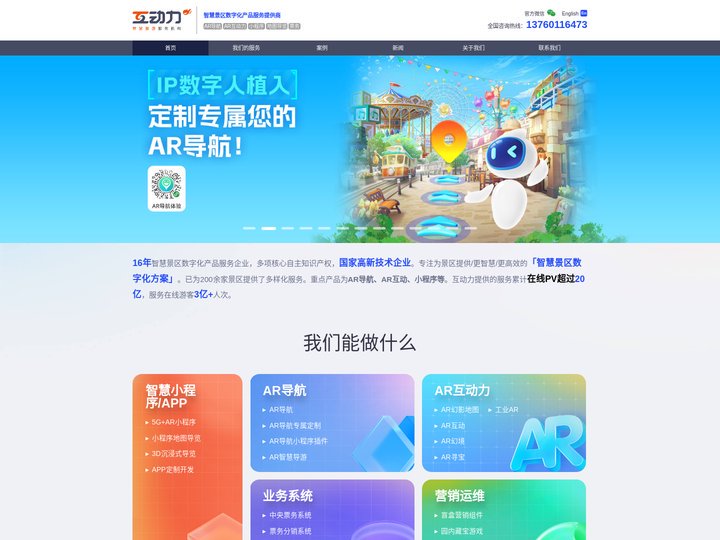 互动力官网 | 深圳互动力科技有限公司