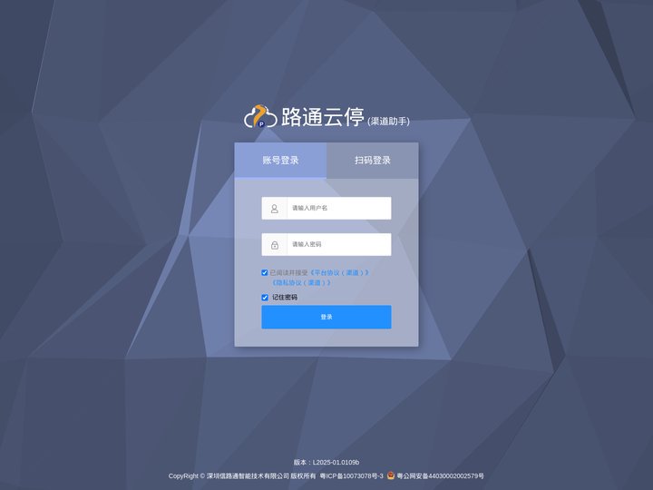 登录 - 路通云停