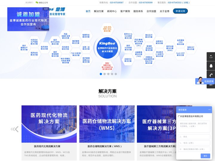 广州金博——国内领先的医药行业信息化服务商（ERP/WMS/TMS/追溯/温控...）