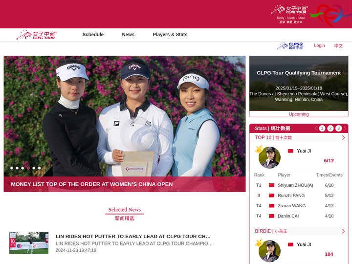 女子中巡,CLPGA,女子中巡官网,女子高尔夫赛事,女子中巡赛官网