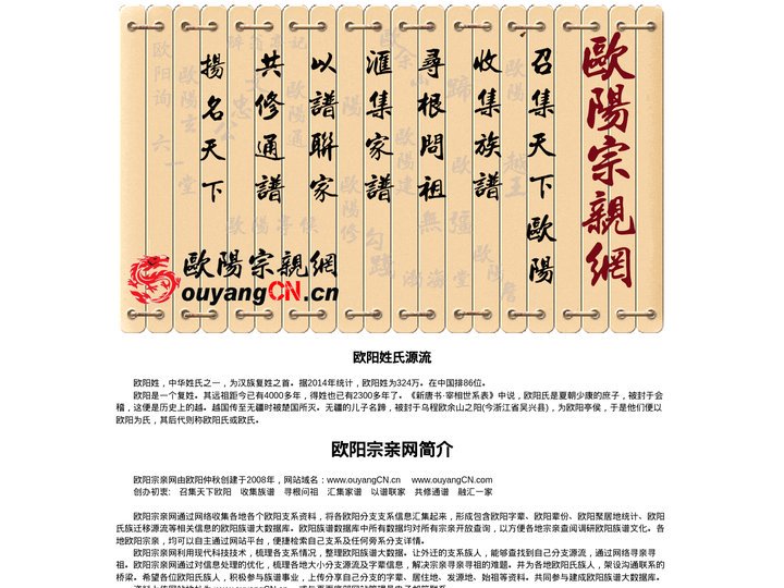 欧阳宗亲网 |欧阳网络族谱|欧阳宗祠|欧阳字辈 寻亲