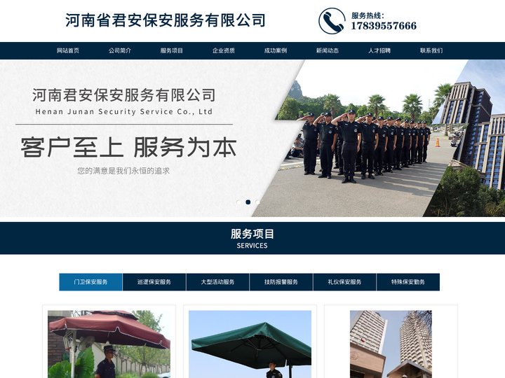 南阳保安_南阳保安公司-河南省君安保安服务有限公司