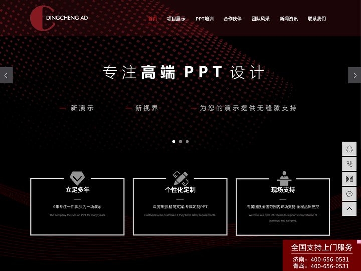 专注ppt高端定制_山东ppt设计公司_济南ppt设计-山东鼎程