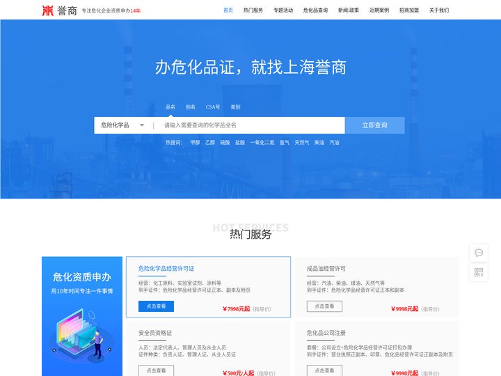 危险化学品经营许可证办理_危化品公司注册_我要危化证网