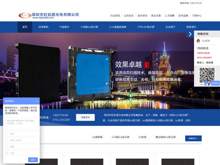 led透明屏|小间距显示屏|舞台租赁屏|led透明屏厂家|地砖屏|led软屏|异形屏-深圳市巨彩源光电有限公司