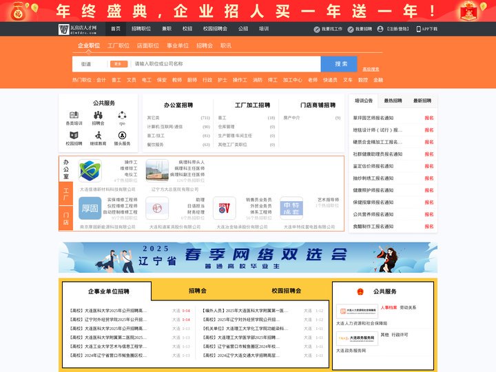 瓦房店人才网_瓦房店招聘网_求职招聘就上瓦房店人才网dlwfdrc.com