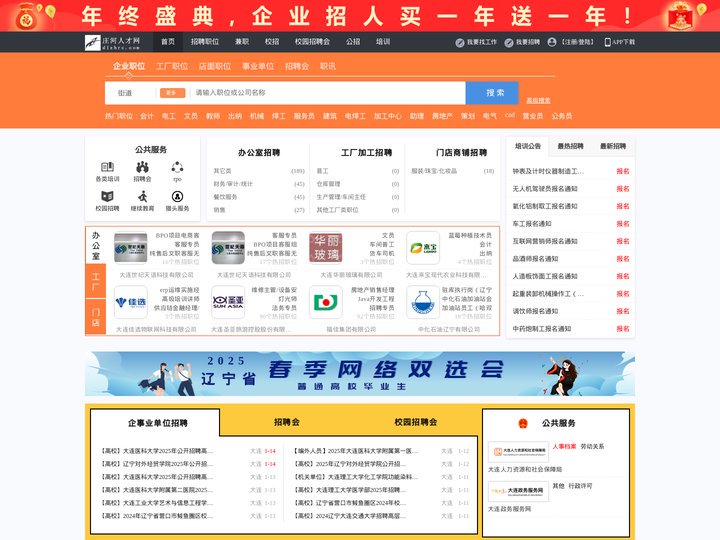 庄河人才网_庄河招聘网_求职招聘就上庄河人才网dlzhrc.com