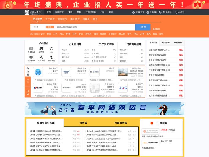 金州人才网_金州招聘网_求职招聘就上金州人才网dljzrc.com