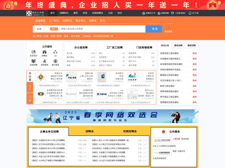 西岗人才网_西岗招聘网_求职招聘就上西岗人才网xigangrc.com