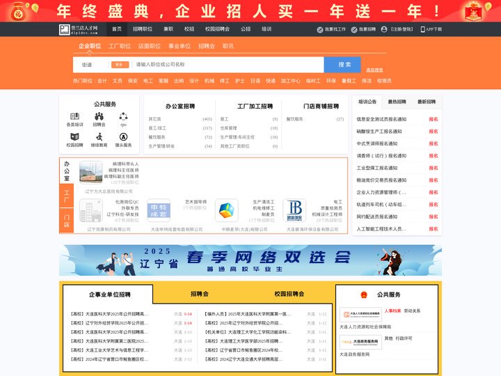 普兰店人才网_普兰店招聘网_求职招聘就上普兰店人才网dlpldrc.com