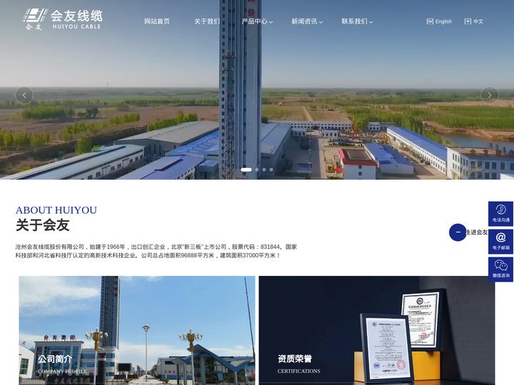 会友线缆-会友集团-沧州会友线缆股份有限公司